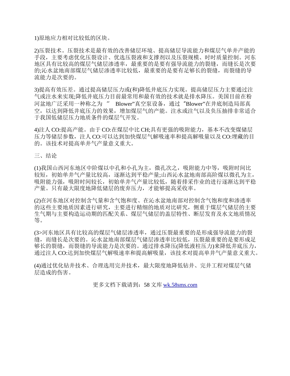 中国中阶煤和高阶煤的储层特性及提高单井产量主要对策.docx_第3页