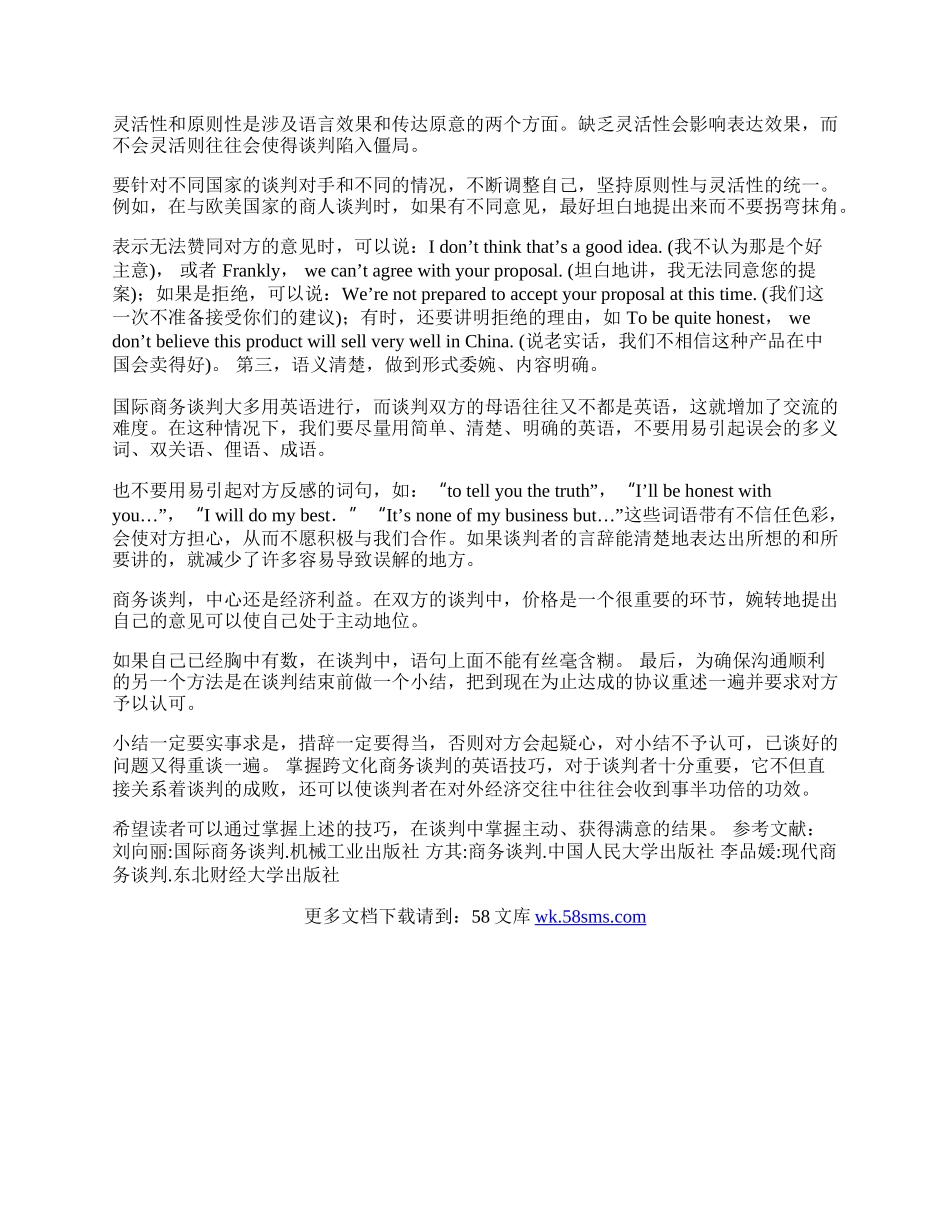 浅谈外贸中跨文化商务谈判的英语技巧(1)论文.docx_第2页