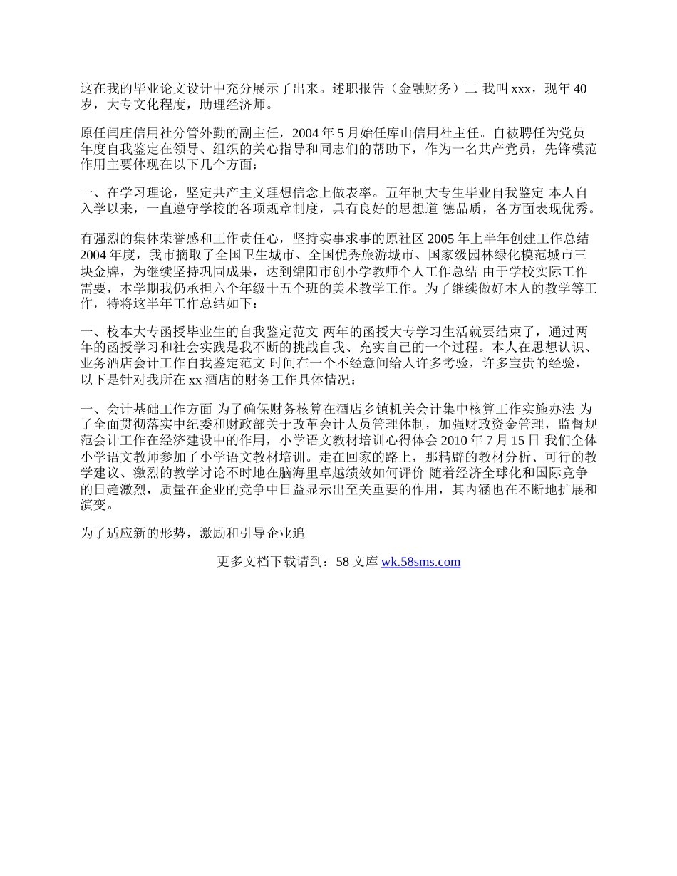 应届大学毕业生全方面自我鉴定.docx_第2页