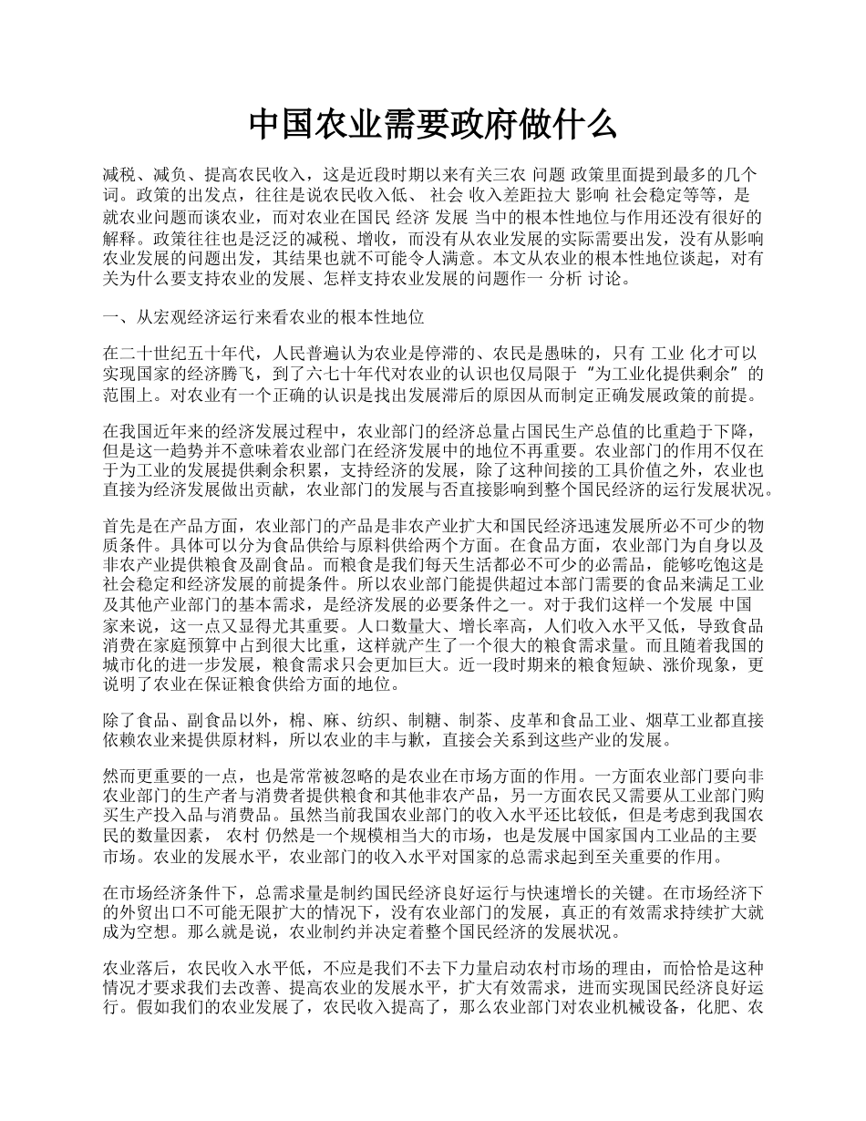 中国农业需要政府做什么.docx_第1页