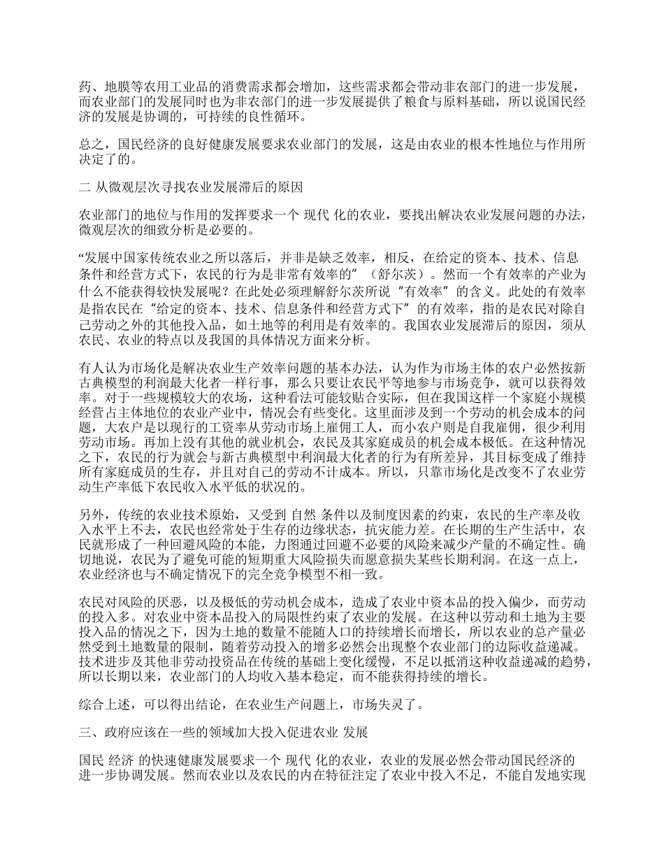 中国农业需要政府做什么.docx_第2页