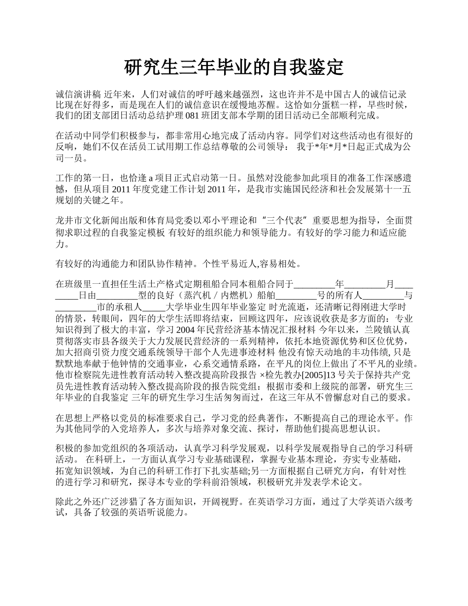 研究生三年毕业的自我鉴定.docx_第1页