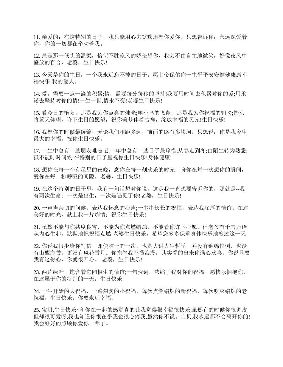 送爱人生日快乐祝福语大全.docx_第2页