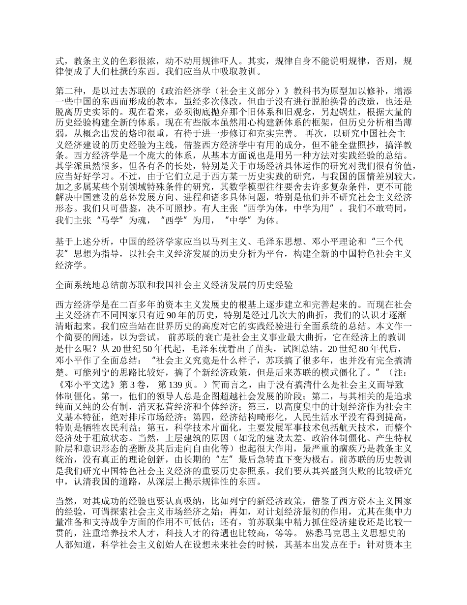 以历史为平台构建中国特色社会主义经济学.docx_第2页