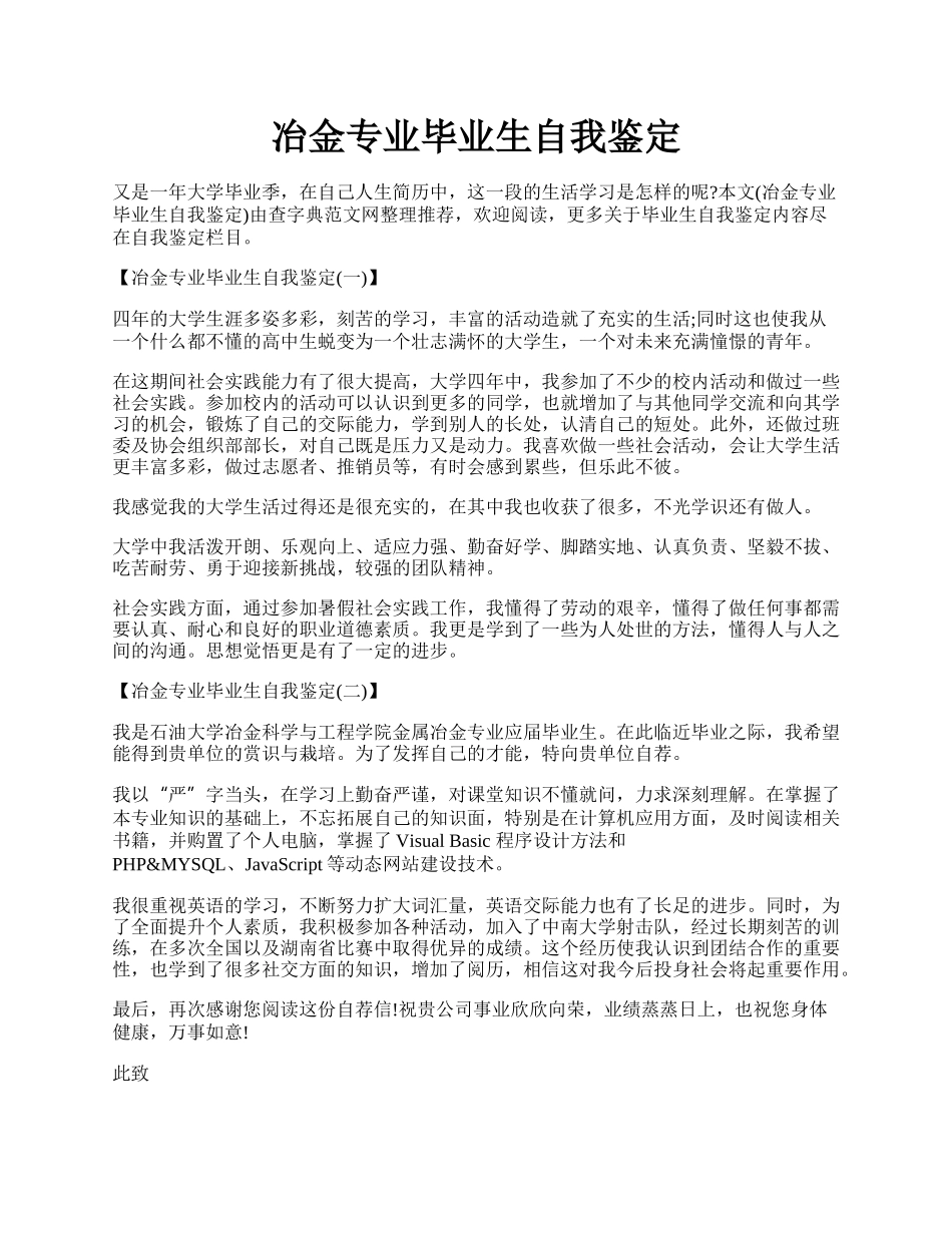 冶金专业毕业生自我鉴定.docx_第1页