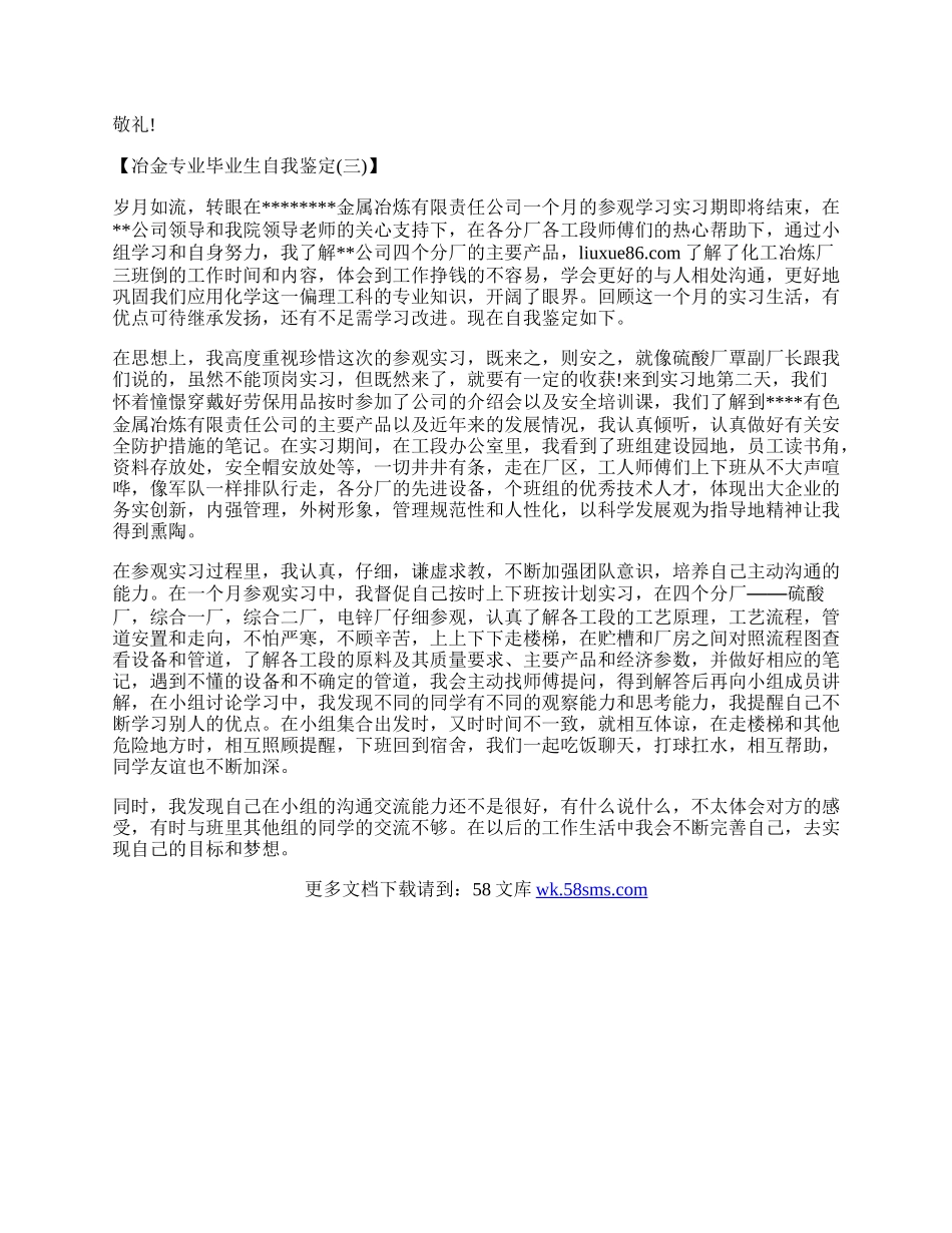 冶金专业毕业生自我鉴定.docx_第2页