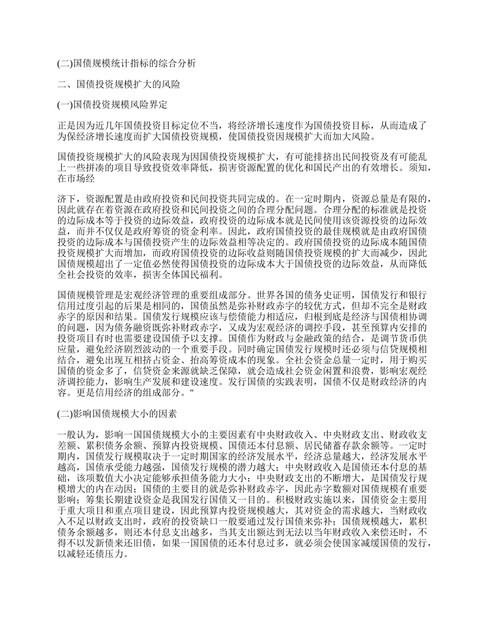 中国国债规模和投资风险分析.docx_第2页