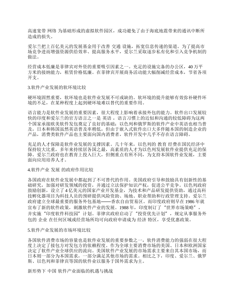 我国与先行国家软件出口比较分析.docx_第2页