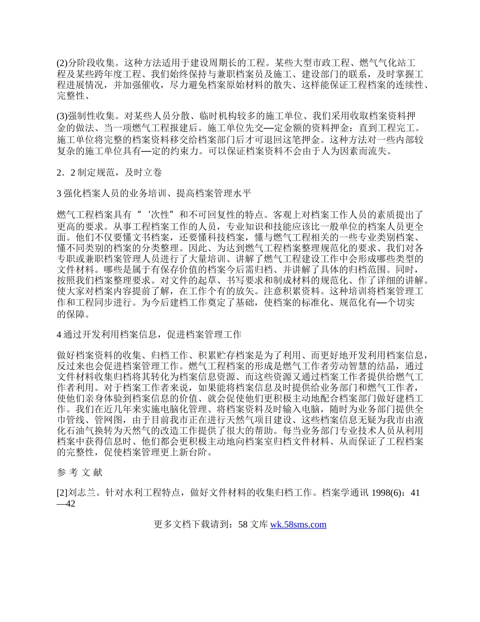 做好燃气工程档案管理工作.docx_第2页