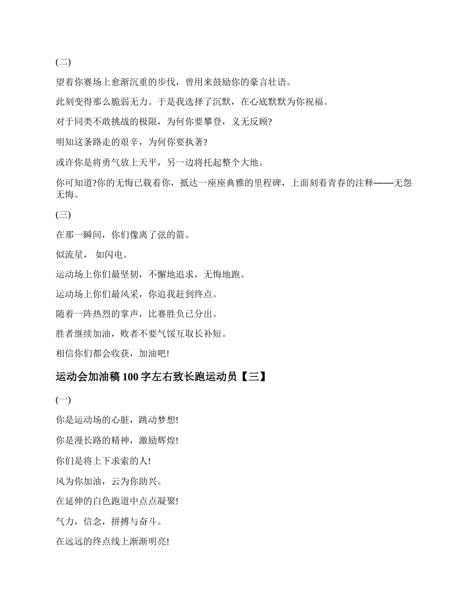 运动会加油稿100字左右致长跑运动员.docx_第2页