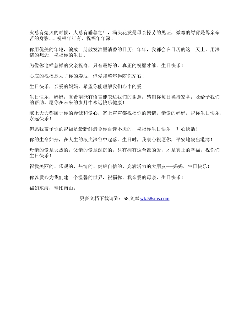 最新母亲生日祝福语.docx_第2页