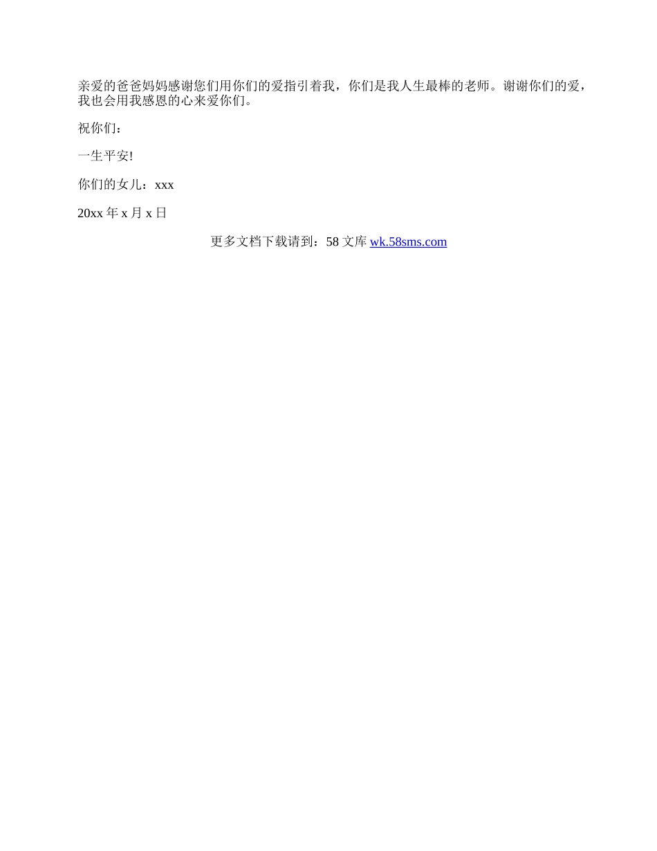 小学生写给父母的感谢信500字.docx_第3页