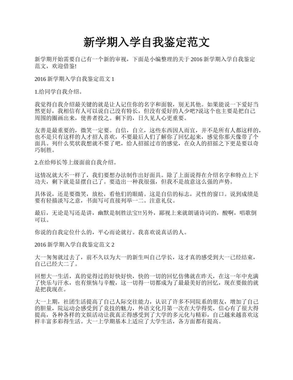 新学期入学自我鉴定范文.docx_第1页