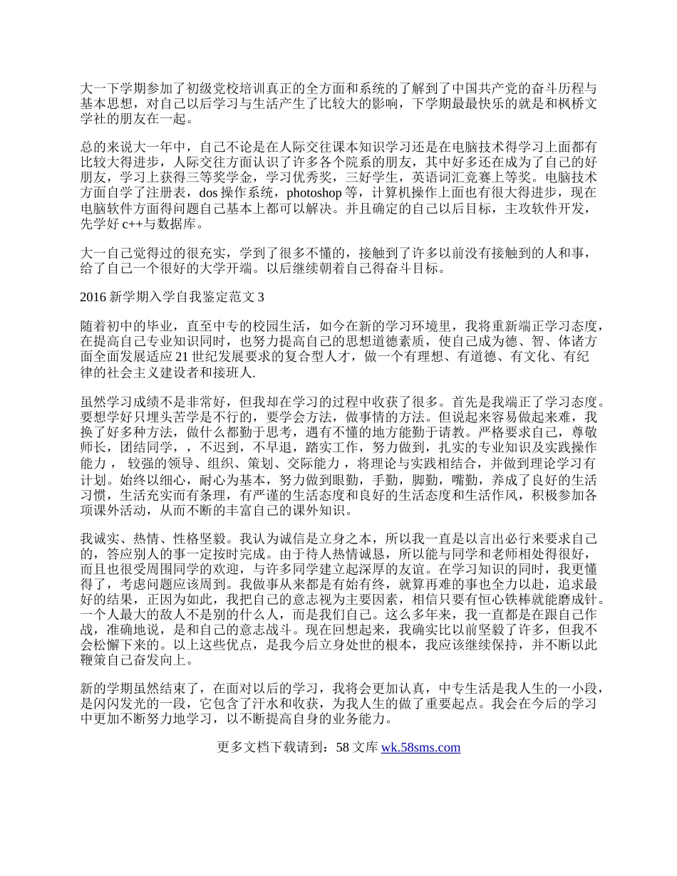 新学期入学自我鉴定范文.docx_第2页