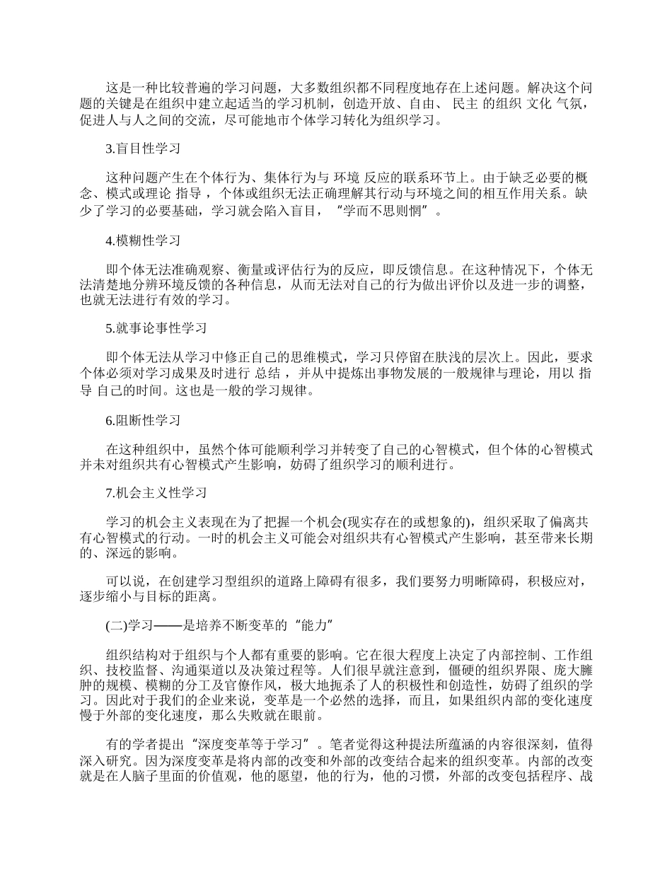 学习型团队的组建及其人力资源的管理.docx_第2页