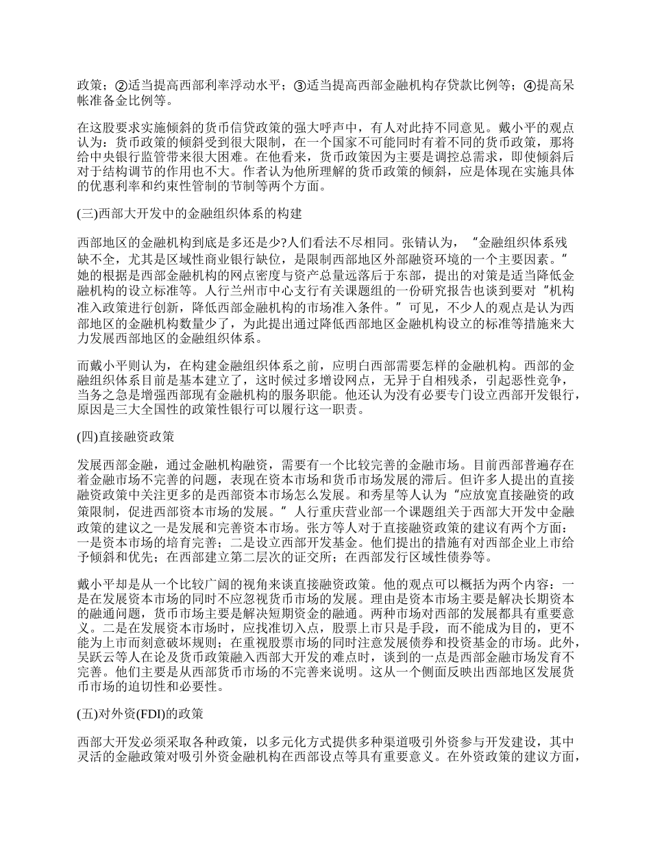 西部大开发中的金融政策问题.docx_第2页