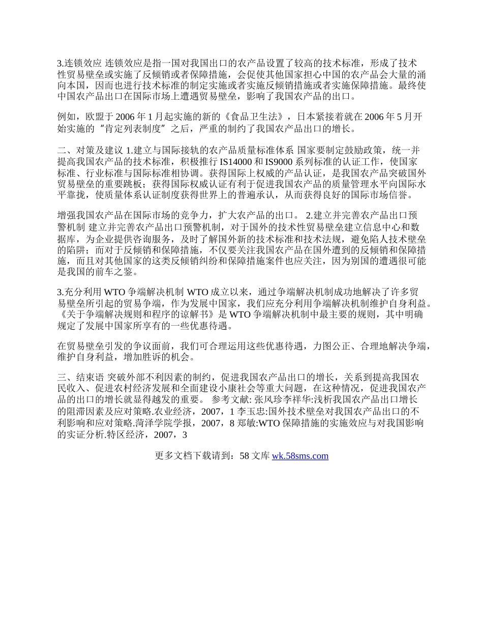 外部因素对我国农产品出口的制约及对策(1)论文.docx_第2页