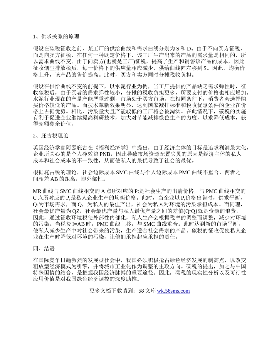 浅析我国碳税的可行性.docx_第2页