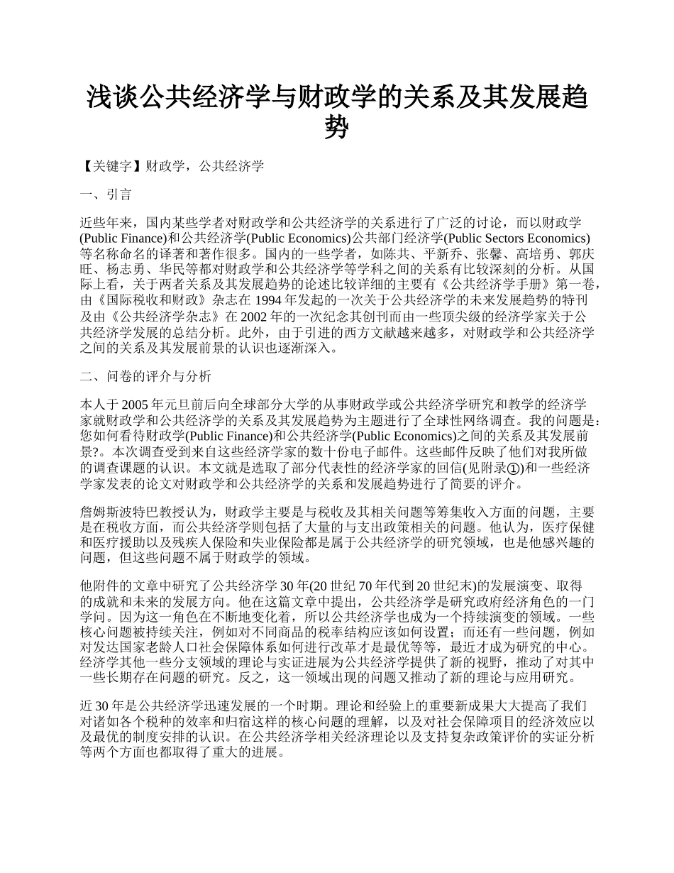 浅谈公共经济学与财政学的关系及其发展趋势.docx_第1页