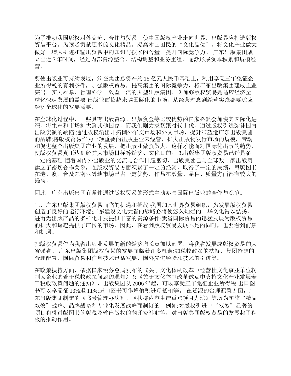 整合资源 打造平台 加快版权贸易发展论文.docx_第2页