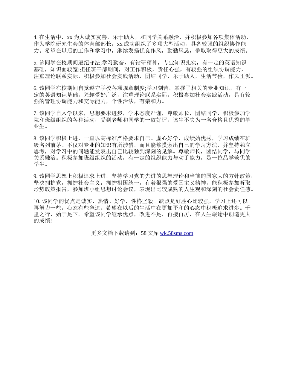 卫校毕业生班级鉴定评语.docx_第3页