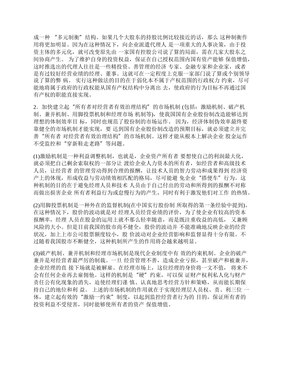 中国财政体制变革与国有企业改革相互关系的研究.docx_第2页