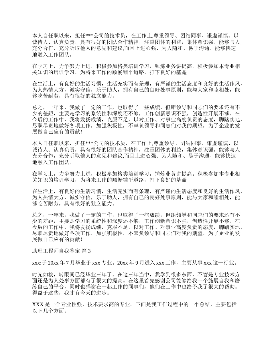 助理工程师自我鉴定.docx_第2页