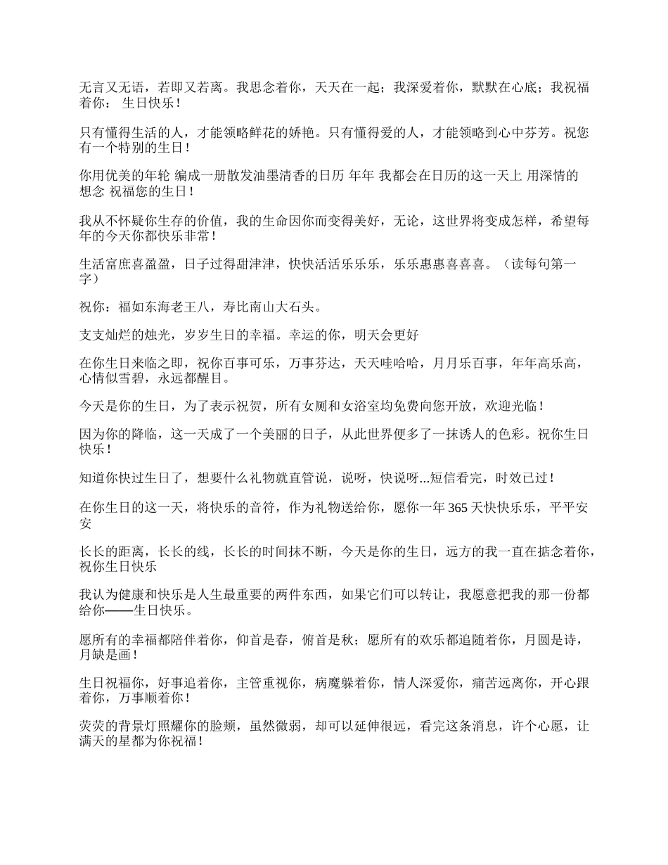 祝你生日快乐的暖心祝福语.docx_第2页