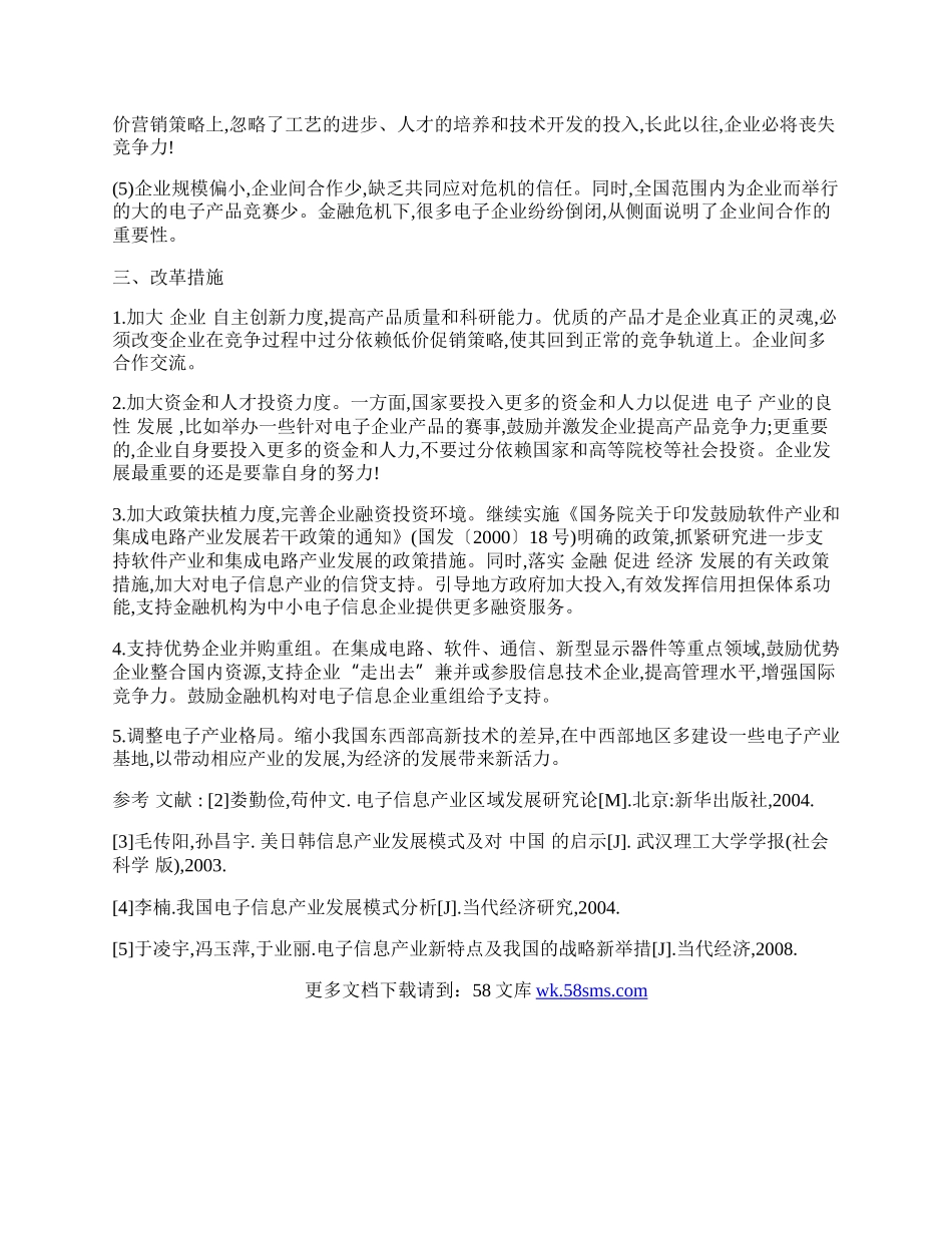 我国电子产业发展策略探析.docx_第2页