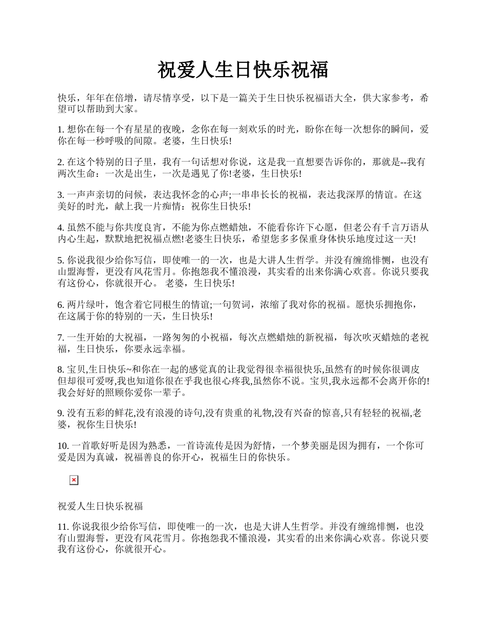 祝爱人生日快乐祝福.docx_第1页