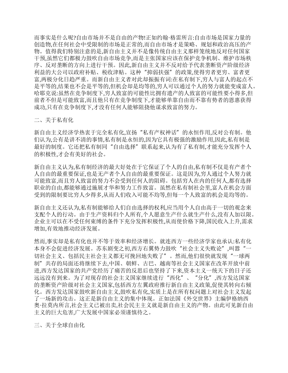 新自由主义发展观研究.docx_第2页