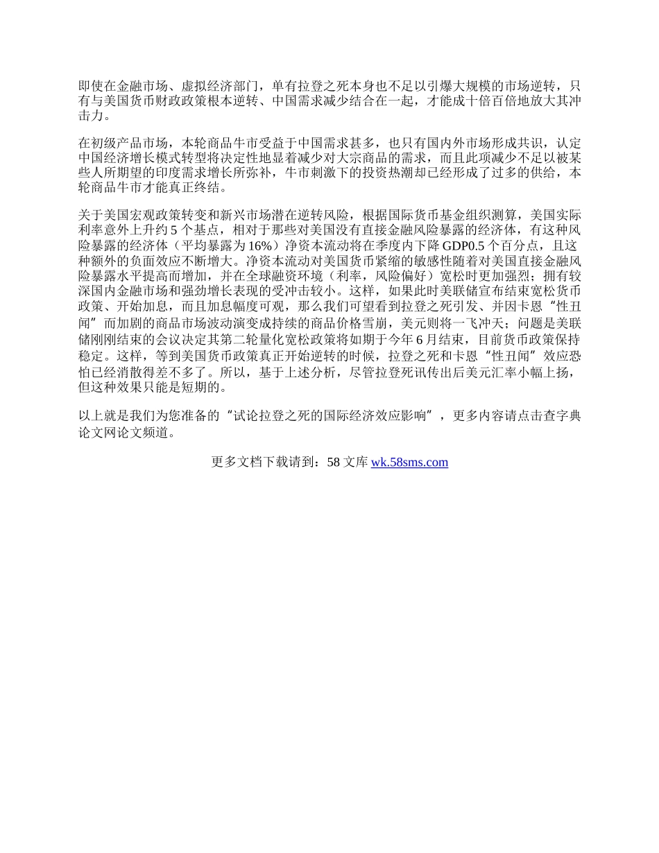 试论拉登之死的国际经济效应影响.docx_第2页