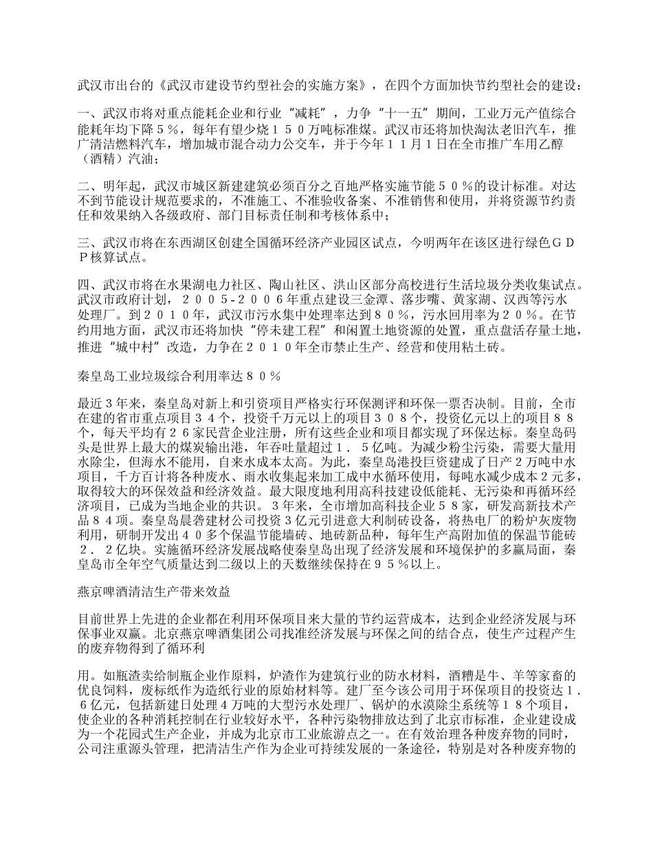 上海化工区靠循环经济圈吸引外资等.docx_第2页