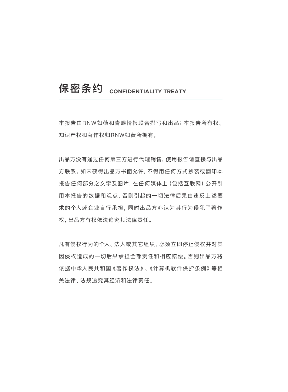 2024中国毛孔护理市场趋势洞察报告-RNW&青眼情报-2024-74页.pdf_第3页