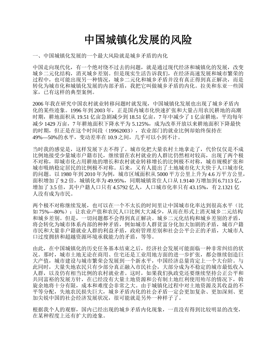 中国城镇化发展的风险.docx_第1页