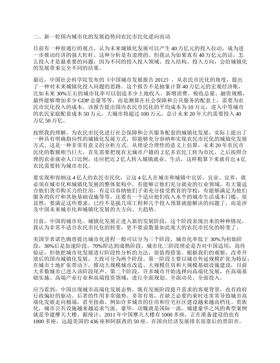 中国城镇化发展的风险.docx_第2页