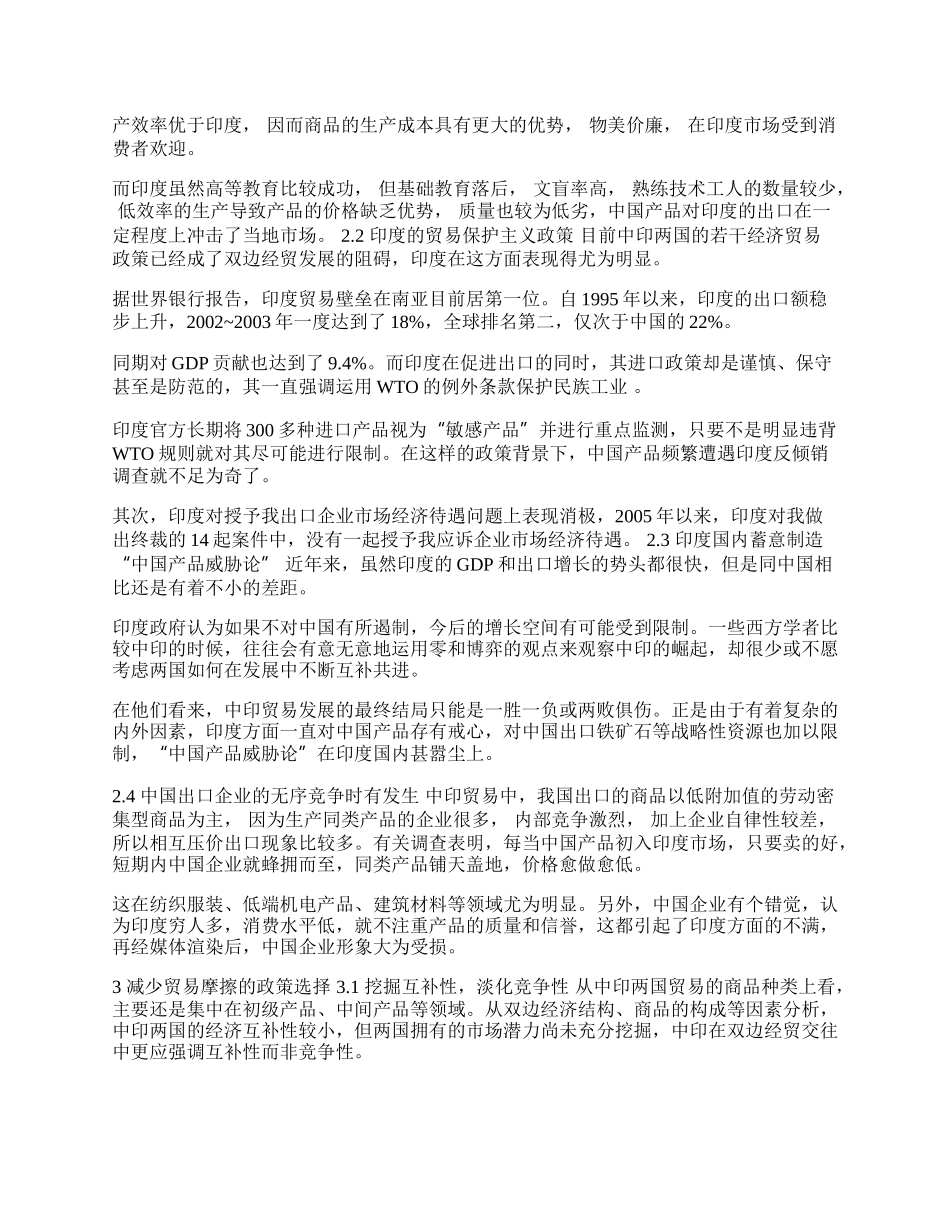 有关现阶段中印贸易互补性的思考(1)论文.docx_第2页