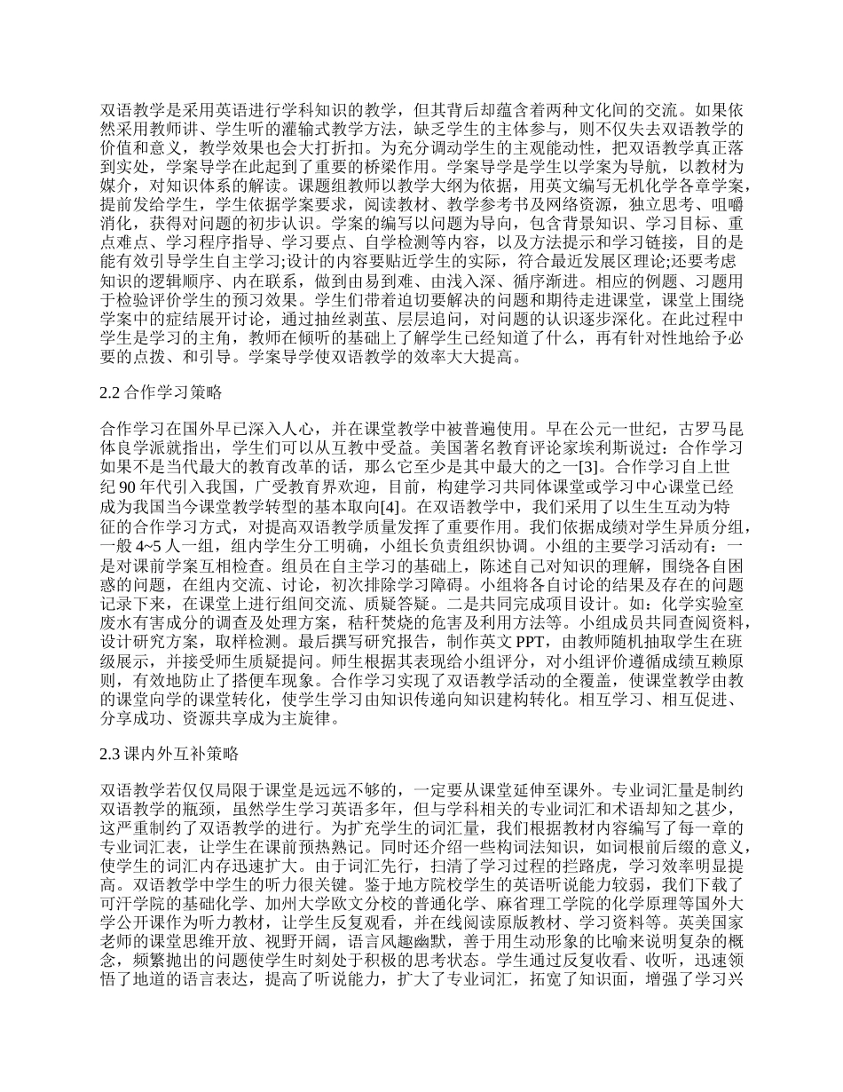 无机化学双语教学思考.docx_第2页