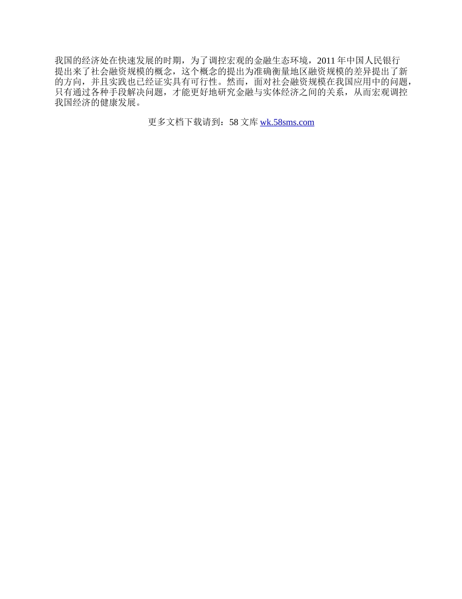 完善社会融资规模统计.docx_第3页