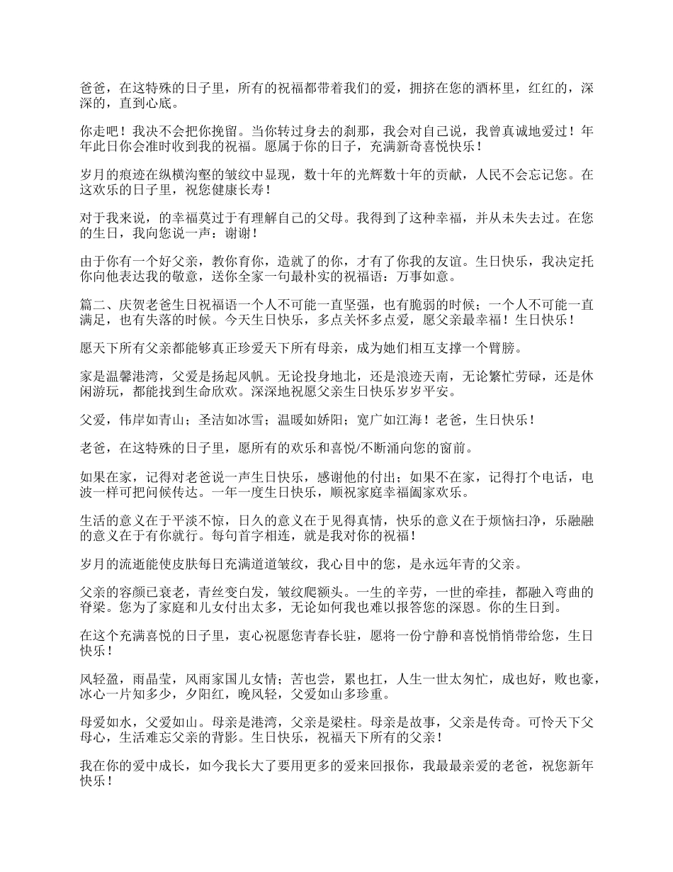 庆贺老爸生日祝福语.docx_第2页