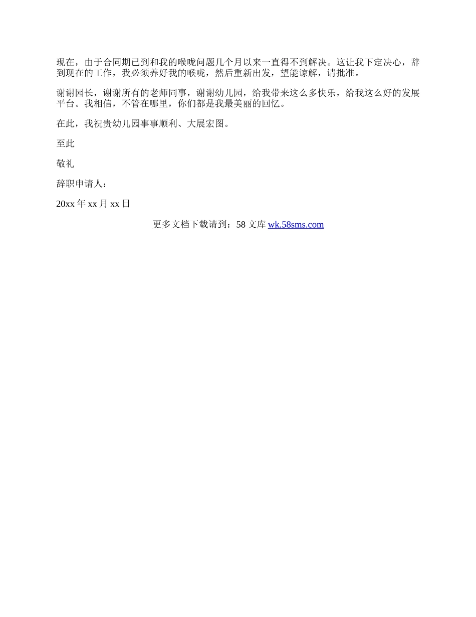 学校老师辞职信格式范文大全.docx_第3页