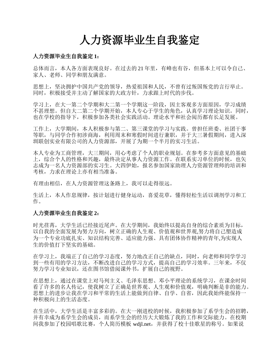 人力资源毕业生自我鉴定.docx_第1页