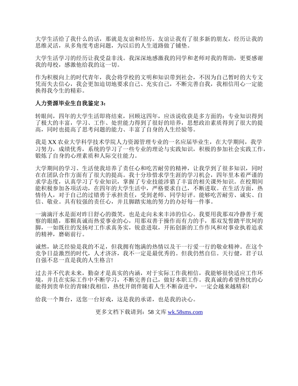 人力资源毕业生自我鉴定.docx_第2页