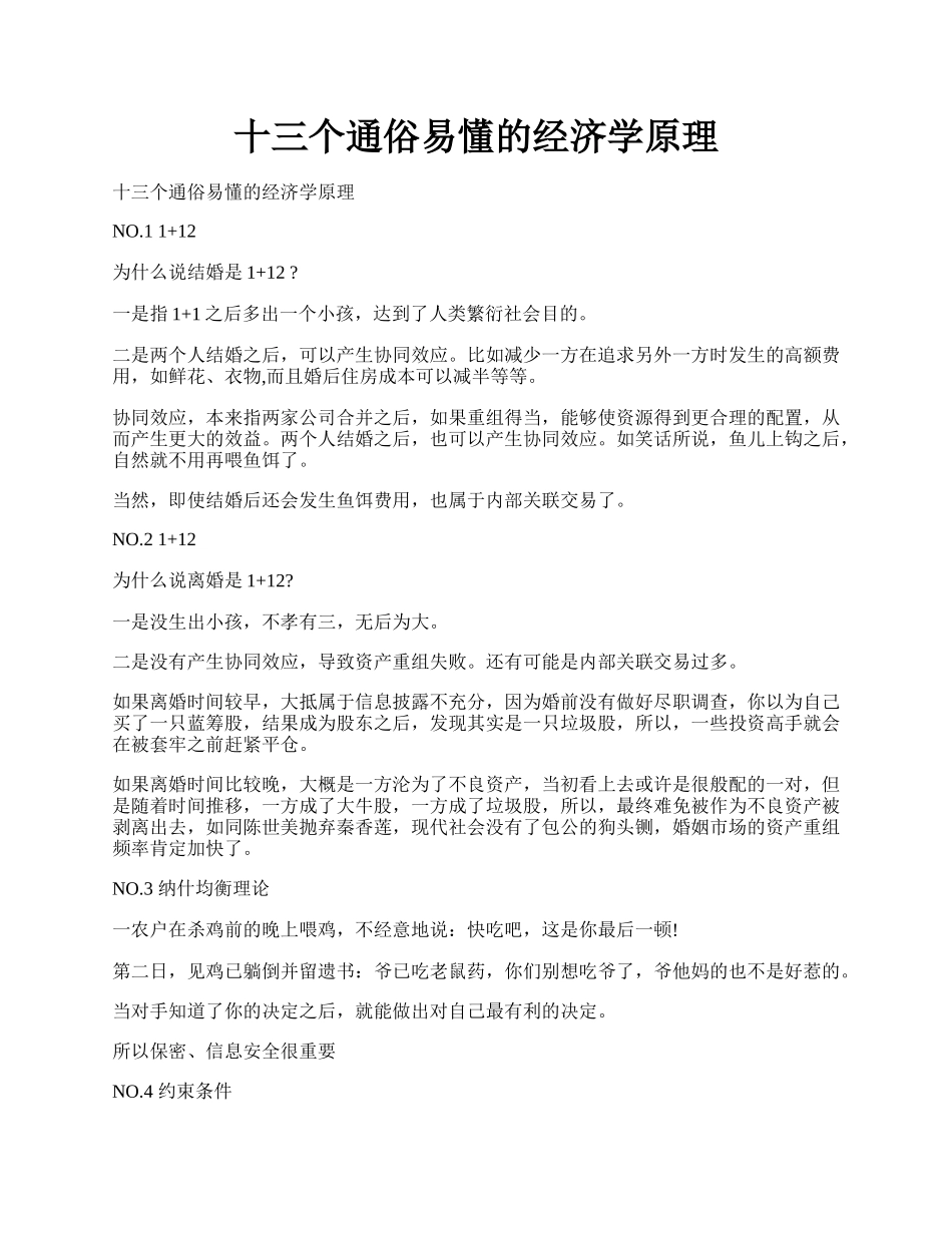 十三个通俗易懂的经济学原理.docx_第1页