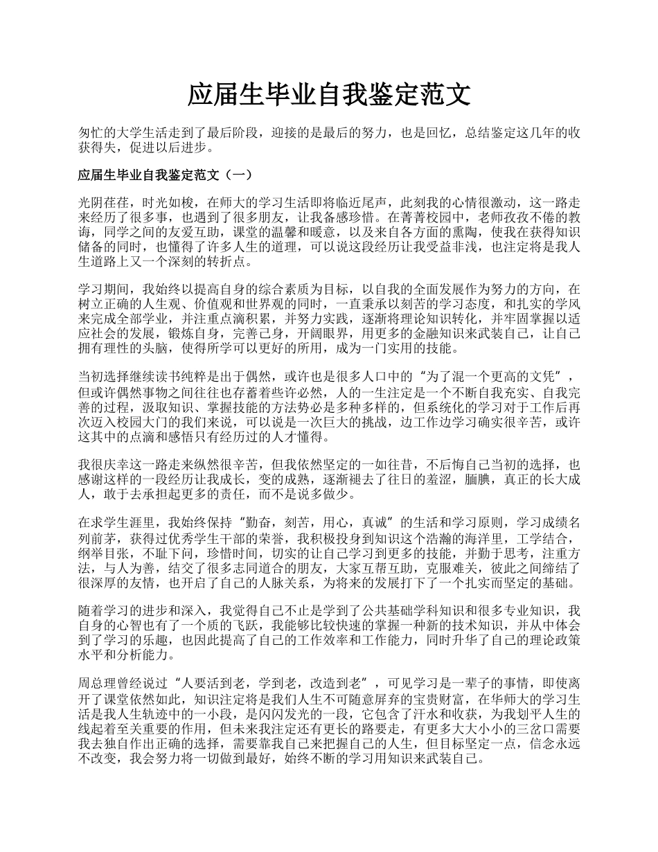 应届生毕业自我鉴定范文.docx_第1页