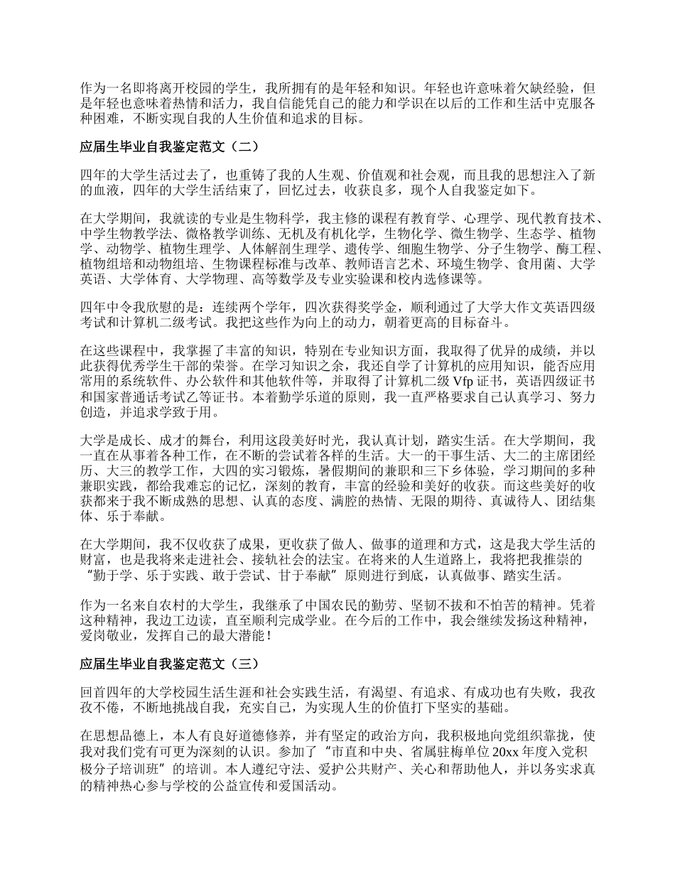 应届生毕业自我鉴定范文.docx_第2页