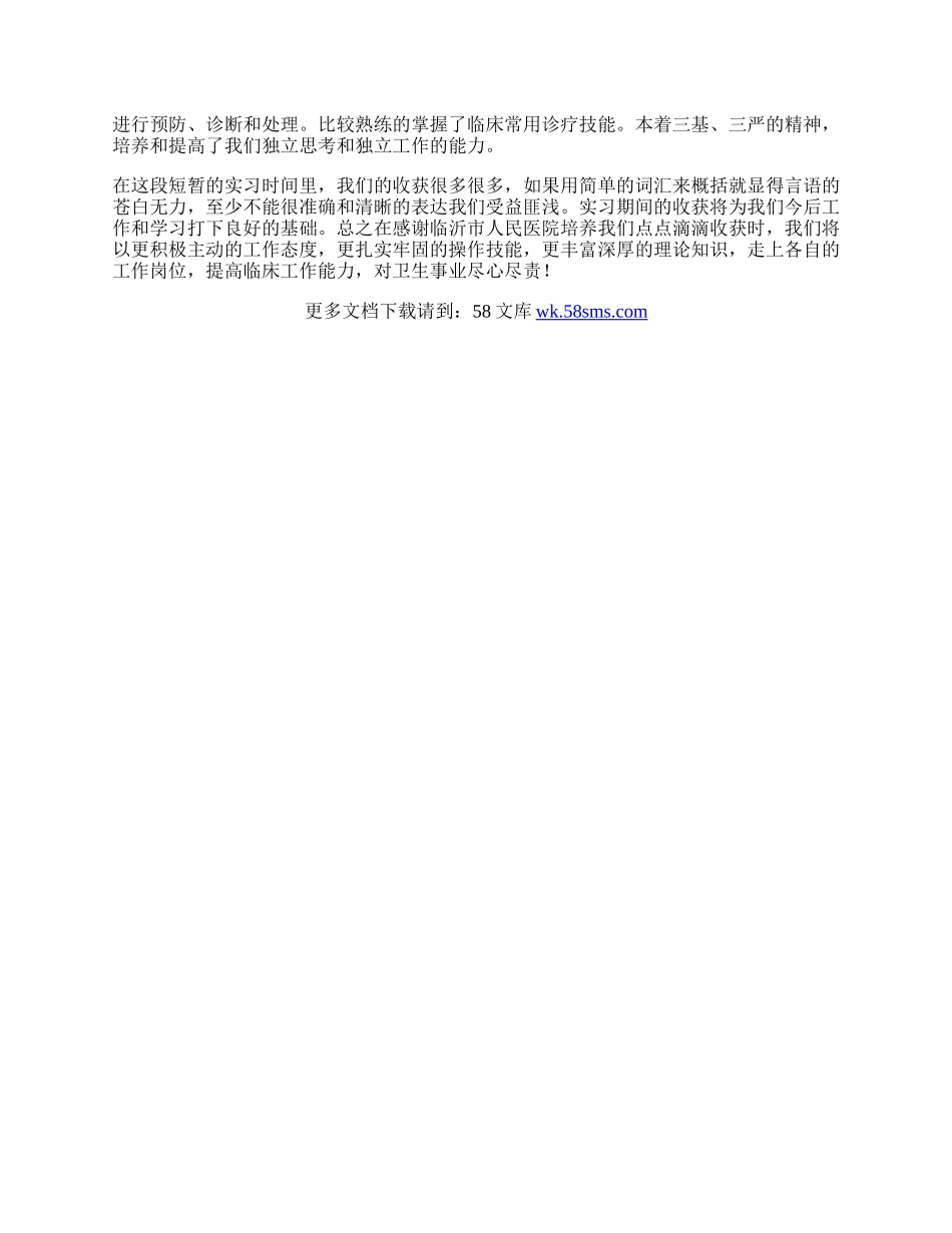 医学生实习自我鉴定（精选3篇）.docx_第3页