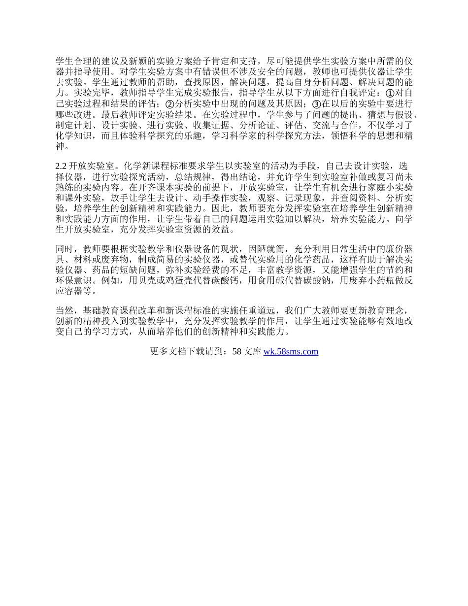 浅析初中化学实验教学.docx_第2页