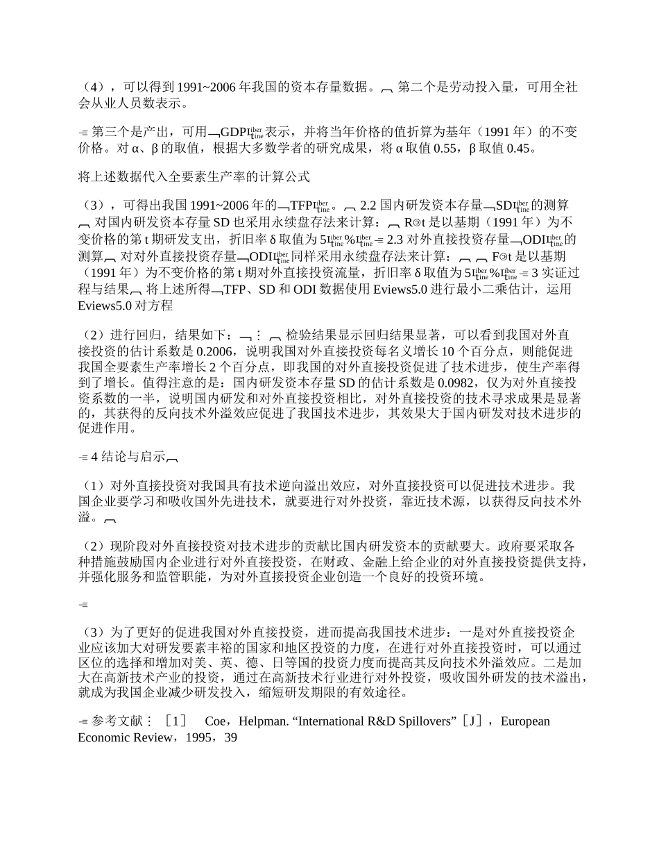 中国对外直接投资对技术进步的影响研究(1)论文.docx_第2页