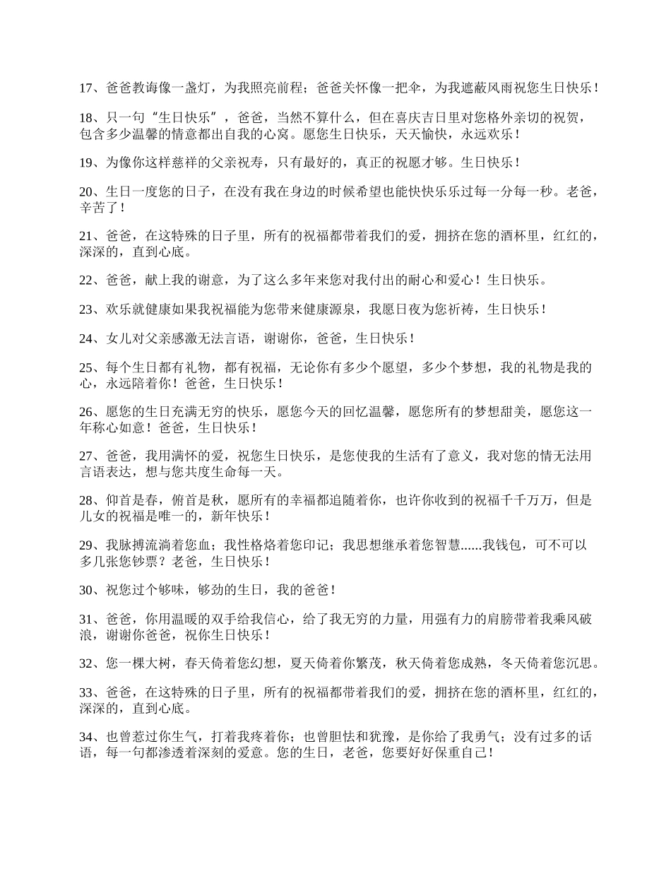 致爸爸的生日祝福语.docx_第2页